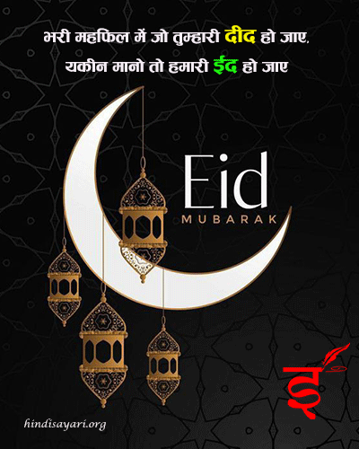 Eid Mubarak wishes images