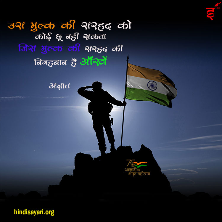 Independence day shayari in Hindi