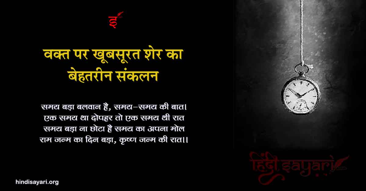 waqt shayari quotes in hindi